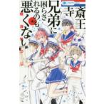 花とゆめコミックス　ＬａＬａ  斎王寺兄弟に困らされるのも悪くない 〈４〉