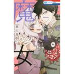 花とゆめコミックス　ＬａＬａ  世界で一番悪い魔女 〈７〉