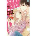 花とゆめコミックス　ＬａＬａ  トナリはなにを食う人ぞ　ほろよい 〈０２〉