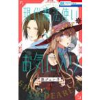 花とゆめコミックス　ＬａＬａ  現代魔法使いのお気に入り