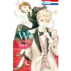 花とゆめコミックス  Ｗジュリエット２ 〈１６〉