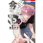  Hana to Yume комиксы много . kun сейчас ...!? (vol.14)