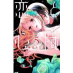 花とゆめコミックススペシャル　ＬａＬａ  恋と心臓 〈５〉