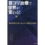  шея koli терапия . мир . меняется!- болезнь. книга@ качество [ выключатель отметка ]. иглоукалывание . удар ...