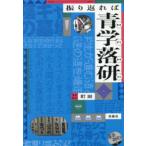 振り返れば青学落研