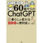 60 лет c ChatGPT жизнь . меняется 100. удобный .