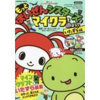 ＦＵＳＯＳＨＡ　ＭＯＯＫ  もっとまいぜんシスターズとマイクラを遊ぼう！　いたずら編