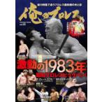 FUSOSHA MOOK Я. Professional Wrestling (Vol.05) осмотр доказательство ультра перемещение. 1983 год 