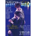 扶桑社ＭＯＯＫ  フィギュアスケートＬｉｆｅ　Ｅｘｔｒａ 〈２０２４〉 - Ｆｉｇｕｒｅ　Ｓｋａｔｉｎｇ　Ｍａｇａｚｉｎｅ Ｉｃｅ　Ｓｈｏｗ　ｉｎ　Ｊ