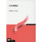  радиовещание университет обучающий материал японский язык . мнение 