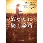 ｍｉｒａ　ｂｏｏｋｓ  あなたに続く旅路