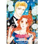  Harlequin comics * Kirara ... happy end * роман 10 год глаз. . белый 