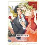  Harlequin comics * diamond ... happy end * роман слухи Blond .