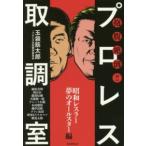 ....!! Professional Wrestling брать style .- Showa отсутствует la- сон. все Star сборник 