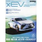  каждый день Mucc xEV YEAR BOOK (2023) - CAR and DRIVER специальный сборник специальный выпуск :BEV настоящий Youth отчет 