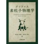  Griffith элемент частица физика 