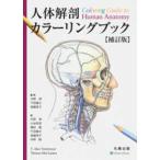  тело человека анатомия колорирование книжка (.. версия )