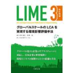 LIME3- свечение bar шкала. LCA. осуществление делать окружающая среда влияние оценка рука ( модифицировано . больше .)
