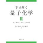  рука ... квантовый химия (3) второй квантовый .* Diag Ram сборник 