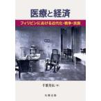  Kanazawa университет человек общество изучение . документ медицинская помощь . экономика - Philippines что касается новое время .* война * раса 