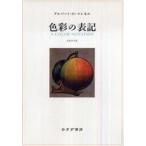 色彩の表記