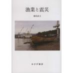 漁業と震災