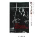 懐古する想像力—イングランドの批評と歴史