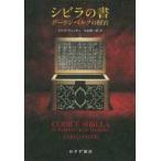  Sybilla. документ -g- тонн bell k. секрет 