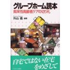  группа Home читатель -... пожилые люди уход. порез ..