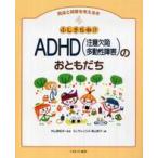 fu....!?ADHD( внимание дефект много перемещение . препятствие ). .....