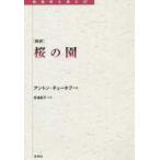  преобразование период . читать новый перевод Sakura. .( новый перевод )