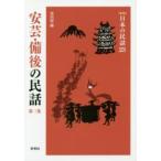  японский народные сказки (23) дешево .*. последующий народные сказки no. 2 сборник . внутри .( новый версия )