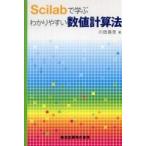 Scilab..... задний .. численное значение счет закон 
