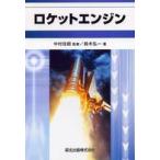  Rocket двигатель 