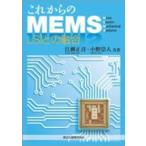  в дальнейшем. MEMS-LSI.. ..