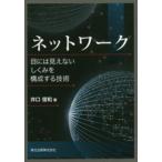  сеть - глаз - видно нет .... структура делать технология 