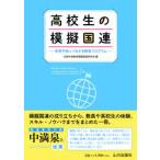  ученик старшей школы. .. ООН - мир flat мир . быть связаны друг с другом образование program 
