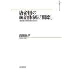  гора река история моно graph Tang . страна. .. body система .[..]-[ новый Tang документ ]. повторный рассмотрение . рука ....