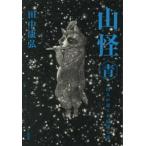  гора . синий - гора человек . язык . тайна . рассказ 