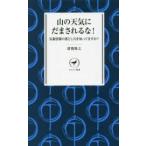 yama Kei новая книга гора. погода ... быть .!- метеорологические явления информация. сбрасывание дыра ..... .?