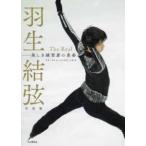 The Real прекрасный .. тренировка надеты. ..- Hanyu Yuzuru фотоальбом 