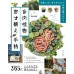 365 день когда из тоже начало ...! суккулентное растение .... рука .