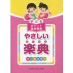  ребенок карман музыка лексика .... приятный .- все цвет 