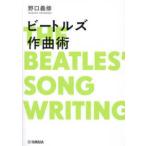  Beatles композиция .