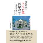  Meiji японский Германия . медицина образование - золотой ... специализация ... сделал человек .