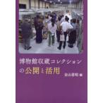  музей . магазин коллекция. публичный . практическое применение 