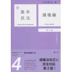  новый основы Закон о гражданском праве (4). право сборник - договор . право. закон ( no. 2 версия )
