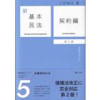  новый основы Закон о гражданском праве (5) договор сборник - разнообразные договор. закон ( no. 2 версия )