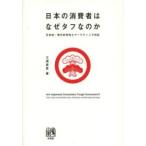  японский потребление человек. почему жесткий .. .- Япония .* настоящее время . особенности . маркетинг соответствует 