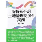  владелец неизвестен земельный участок управление система. деловая практика 